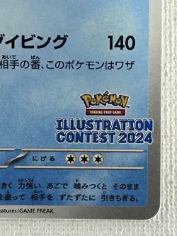 Feraligatr 241/SV-P Promo Illustration Contest 2024 Pokemon Card Japanese (NM) - Image 5