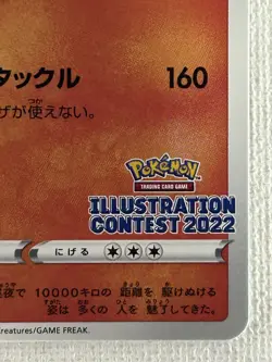 Arcanine 338/S-P Promo Illustration Contest 2022 Pokemon Card Japanese (NM) - Image 5