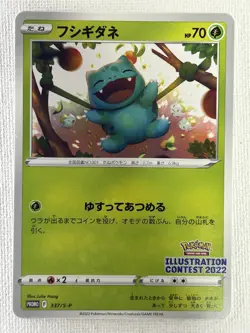 Bulbasaur 337/S-P Promo Illustration Contest 2022 Pokemon Card Japanese (NM) - Image 1
