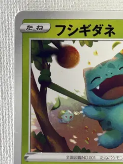 Bulbasaur 337/S-P Promo Illustration Contest 2022 Pokemon Card Japanese (NM) - Image 2