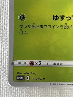 Bulbasaur 337/S-P Promo Illustration Contest 2022 Pokemon Card Japanese (NM) - Image 4