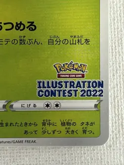 Bulbasaur 337/S-P Promo Illustration Contest 2022 Pokemon Card Japanese (NM) - Image 5