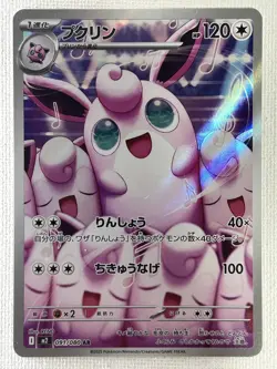 Wigglytuff AR 091/080 M2 Inferno X Pokemon Card Japanese Scarlet & Violet (NM) - Image 1