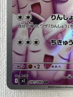 Wigglytuff AR 091/080 M2 Inferno X Pokemon Card Japanese Scarlet & Violet (NM) - Image 4
