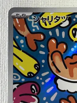 Tatsugiri AR 112/101 Mask of Change SV6 Pokemon Card Japanese 2024 (Near Mint) - Image 2