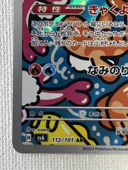 Tatsugiri AR 112/101 Mask of Change SV6 Pokemon Card Japanese 2024 (Near Mint) - Image 4