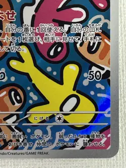 Tatsugiri AR 112/101 Mask of Change SV6 Pokemon Card Japanese 2024 (Near Mint) - Image 5