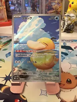 Pokemon Cards Psyduck AR 199/193 Holo Rare M2a Mega Dream ex EX Japanese i474 - Image 1