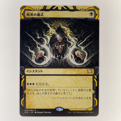 JAPANESE DARK RITUAL STRIXHAVEN MYSTICAL ARCHIVES FOREIGN NM MTG - Image 1