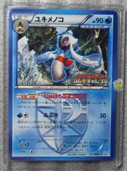 Pokemon 2013 Japanese Gym Challenge Promo - Froslass 211/BW-P Card - NM+ to Mint - Image 1