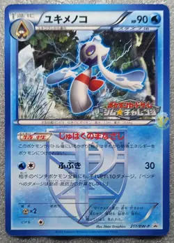 Pokemon 2013 Japanese Gym Challenge Promo - Froslass 211/BW-P Card - NM+ to Mint - Image 2