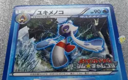 Pokemon 2013 Japanese Gym Challenge Promo - Froslass 211/BW-P Card - NM+ to Mint - Image 4