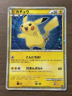 Pikachu PW World Collection (Japan Release) Japanese Pokemon Card 705 - Image 1