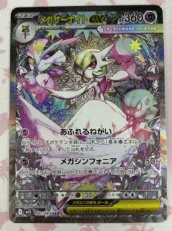 Mega Gardevoir EX SAR 087/063 M1S Mega Symphonia Pokemon Card Japanese NM - Image 1