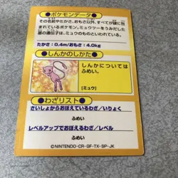 Meiji Get Card Mew 610241 Pokemon Card Japanese - Image 2