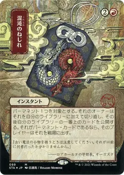 MTG Foil - Chaos Warp (JP Alternate Art) (Foil Etched) - 99 / NM / English - Image 1