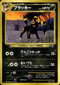 Umbreon 197 Neo Premium File 2 Japanese Pokemon Card B31 NM - Image 1