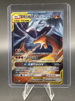 Reshiram & Charizard GX RR Tag Team NM Pokemon TCG - Image 1