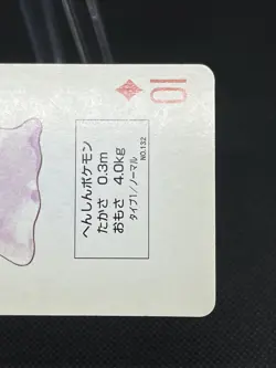 Ditto 10 Pokemon RED Playing card Charizard back Japanese Vintage Bandai - Image 4