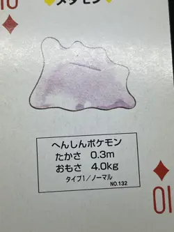 Ditto 10 Pokemon RED Playing card Charizard back Japanese Vintage Bandai - Image 5