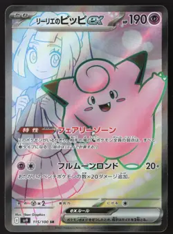Lillie's Clefairy ex Super Rare 115/100 Pokemon JP Battle Partners SV9 - Image 1