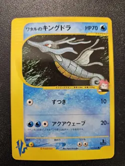 Pokemon Japanese 1st Edition VS Lance's Kingdra 102/141 NEAR MINT - Image 1