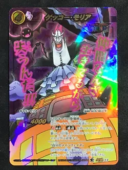 GECKO MORIA Super Omega Rare One Piece Miracle Battle Carddass Ω 33 Japanese - Image 1
