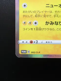 Shibuya’s Pikachu 002/S-P PROMO Pokemon Card Japanese Holo Nintendo 2019 - Image 4
