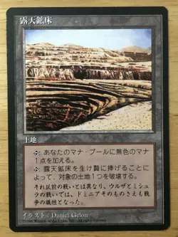 Strip Mine Japanese Foreign Black Border FBB 4th Edition mtg NM- - Image 1
