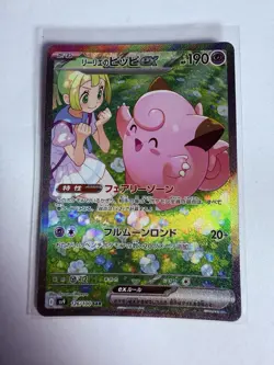 Lillie's Clefairy ex 126/100 Sv9: Battle Partners Holo (Japanese) NM Pokemon - Image 1