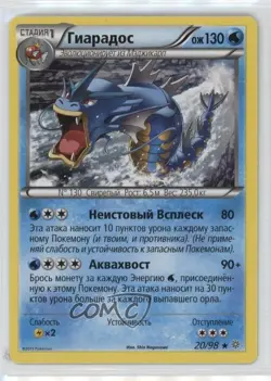 Gyarados Russian Pokemon XY Ancient Origins #20 - Image 1
