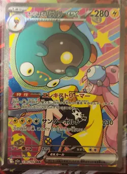 Pokemon Iono's Belliboltex(SAR) 236/193 M2a MEGA DREAM ex Japanese - Image 1