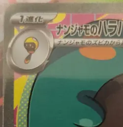 Pokemon Iono's Belliboltex(SAR) 236/193 M2a MEGA DREAM ex Japanese - Image 2