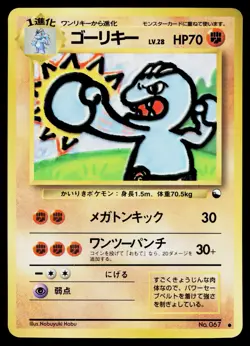 Machoke No. 067 Glossy Common Vending Series 2 Pokemon Japanese Lightly Played - Image 1