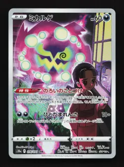 Spiritomb 076/071 NM S10a Dark Phantasma Japanese Pokemon Card TCG - Image 1
