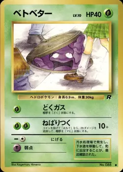 Grimer 088 Rocket Gang Japanese Pokemon Card B31 NM - Image 1
