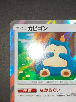 Pokemon Cards Snorlax 076/095 SM10 R Japanese lot Pikachu Kanahei eb147 - Image 3