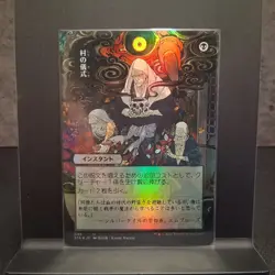 MTG Village Rites - Strixhaven: Mystical Archive - Japanese Alternate Art Foil - Image 1