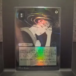 MTG Duress (JP Alternate Art) Strixhaven: Mystical Archives Foil - Image 1