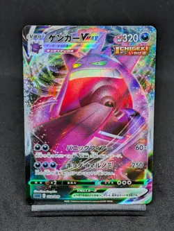 Gengar VMAX Rare 002/019 SGG High Class Deck - Pokemon Card Japanese - Image 1