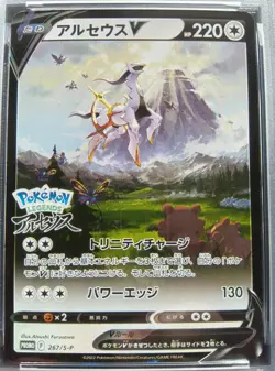 PSA 10 Arceus V 267/S-P Promo Pokemon Card Japanese 2022 - Image 2