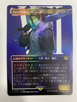 MTG FF Squall, SeeD Mercenary R 0402 Borderless FOIL FIN Japanese - Image 3