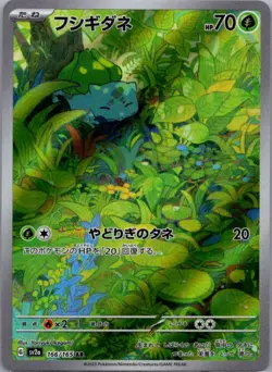 Bulbasaur Art Rare SV2a: Pokemon Card 151 166/165 NM - Image 1