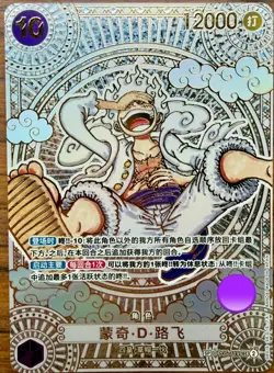 ONE PIECE Card Luffy OP05-119 OP11 SEC Parallel Gold China Exclusive - Image 1