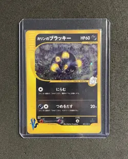 Karen's Umbreon 091/141 Pokemon Vs Holo (Japanisch) 1st Edition - Image 1