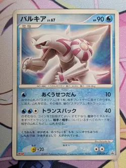 Palkia 039/DP-P Japanese Meiji Promo Pokemon - Image 1