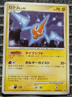 Pokemon Japanese Rotom Galactic's Conquest release campaign Promo 003/DPt-P - Image 1