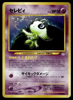 2000 Pokemon Japanese NO. 251 Celebi Light Play - Image 1