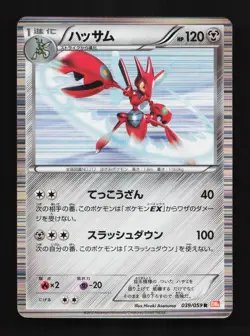 Scizor 039/059 LP Cold Flare Japanese Pokemon Card TCG - Image 1