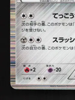 Scizor 039/059 LP Cold Flare Japanese Pokemon Card TCG - Image 2